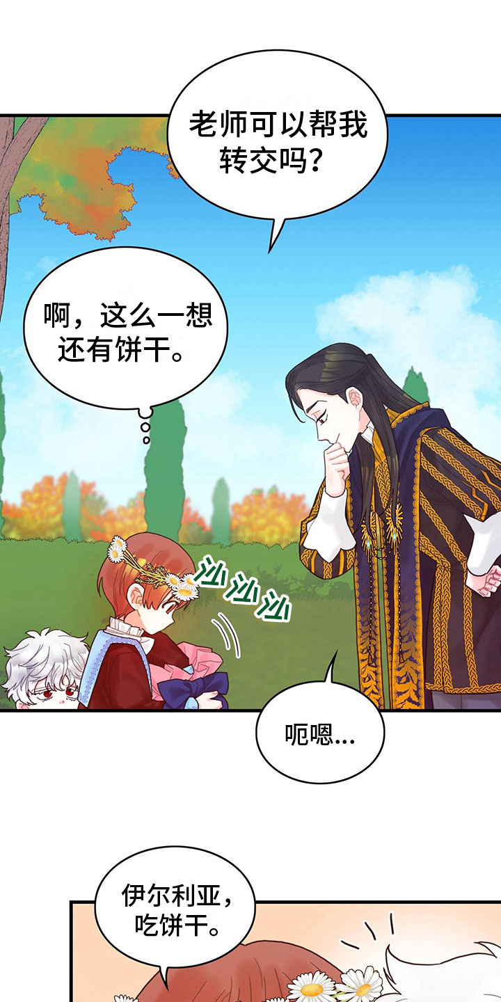 《异界攻略》漫画最新章节第26章：一起去免费下拉式在线观看章节第【11】张图片