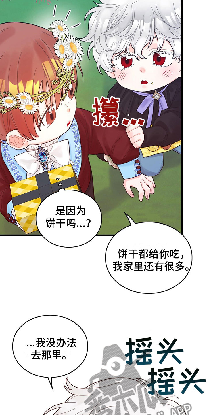 《异界攻略》漫画最新章节第26章：一起去免费下拉式在线观看章节第【6】张图片