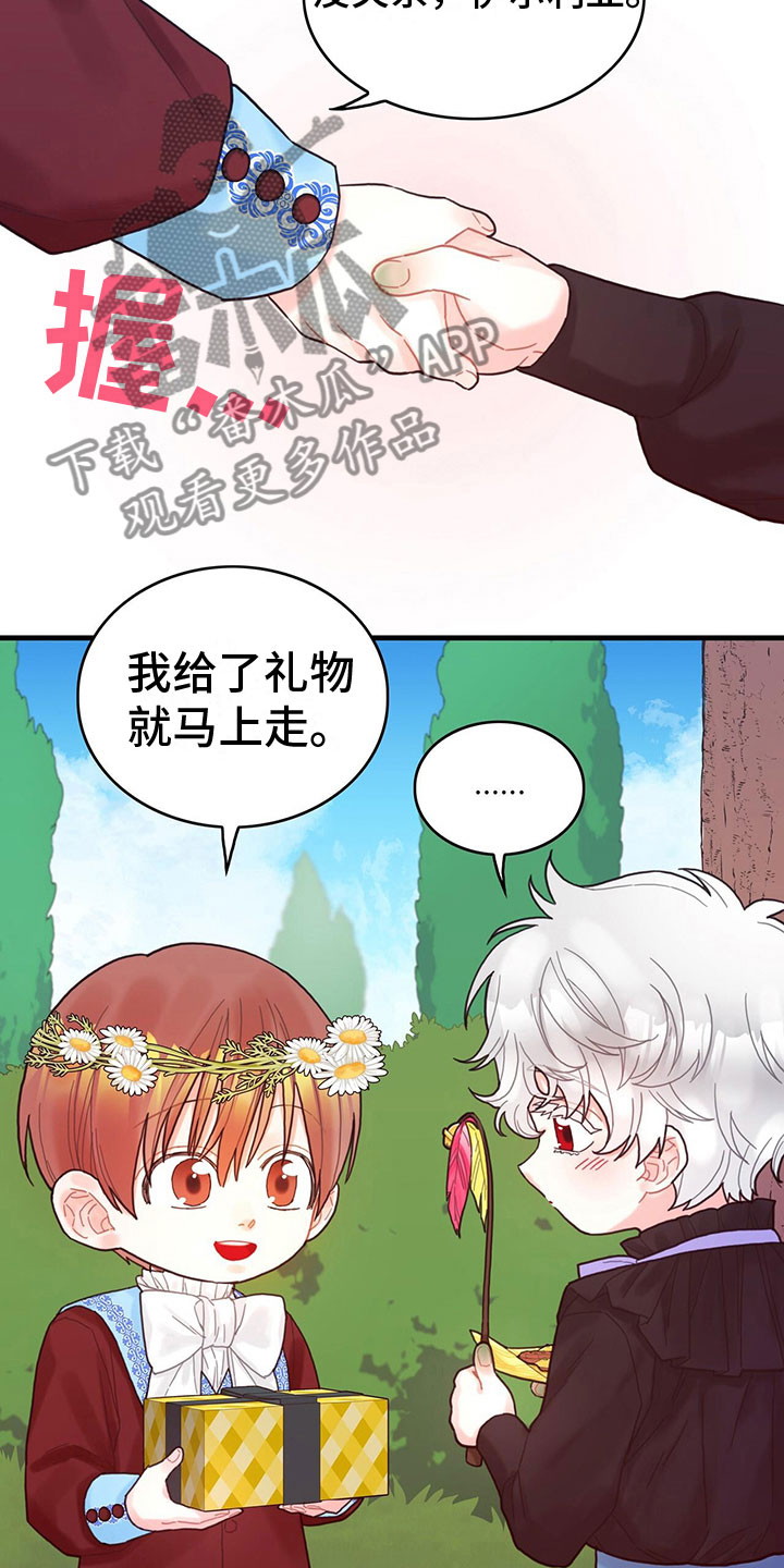 《异界攻略》漫画最新章节第26章：一起去免费下拉式在线观看章节第【2】张图片