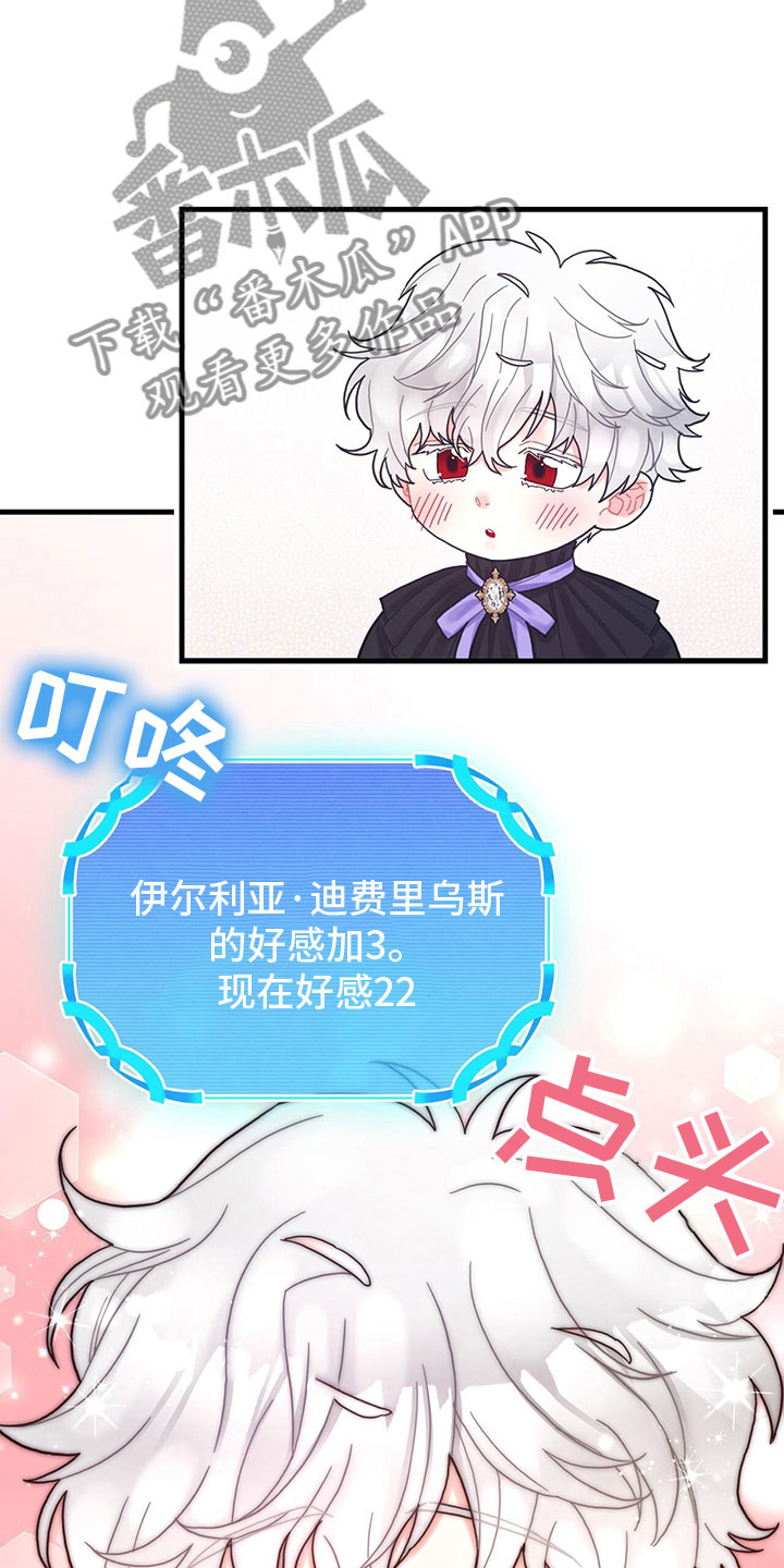 《异界攻略》漫画最新章节第26章：一起去免费下拉式在线观看章节第【14】张图片