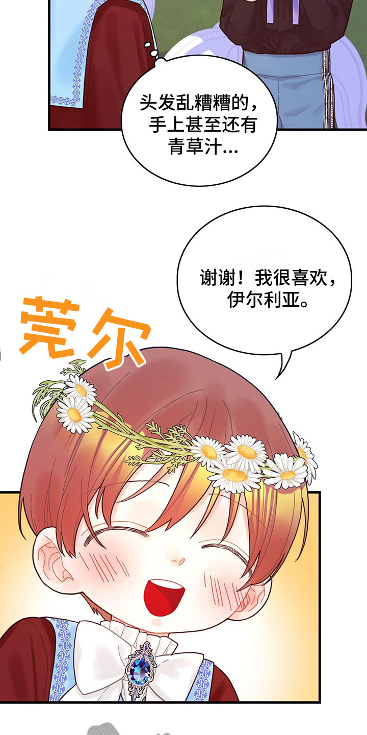 《异界攻略》漫画最新章节第26章：一起去免费下拉式在线观看章节第【15】张图片