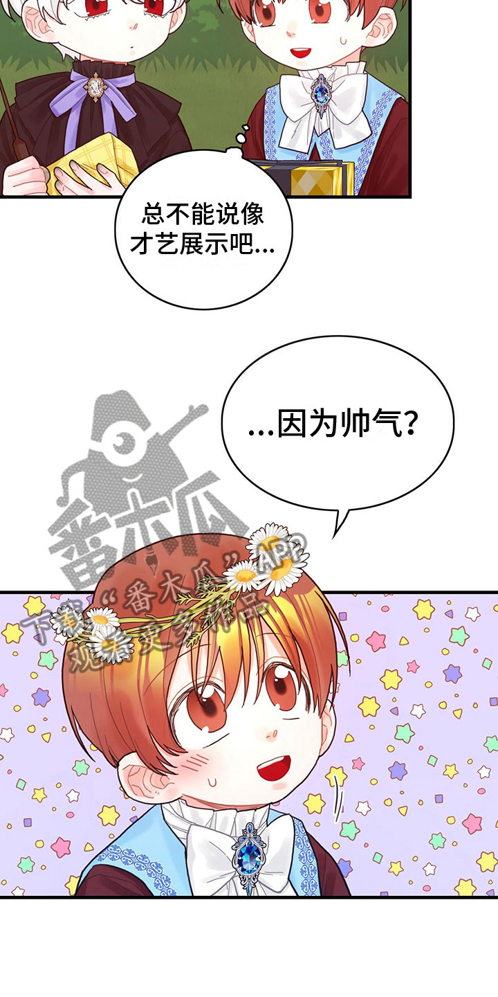 《异界攻略》漫画最新章节第27章：心情变好免费下拉式在线观看章节第【13】张图片