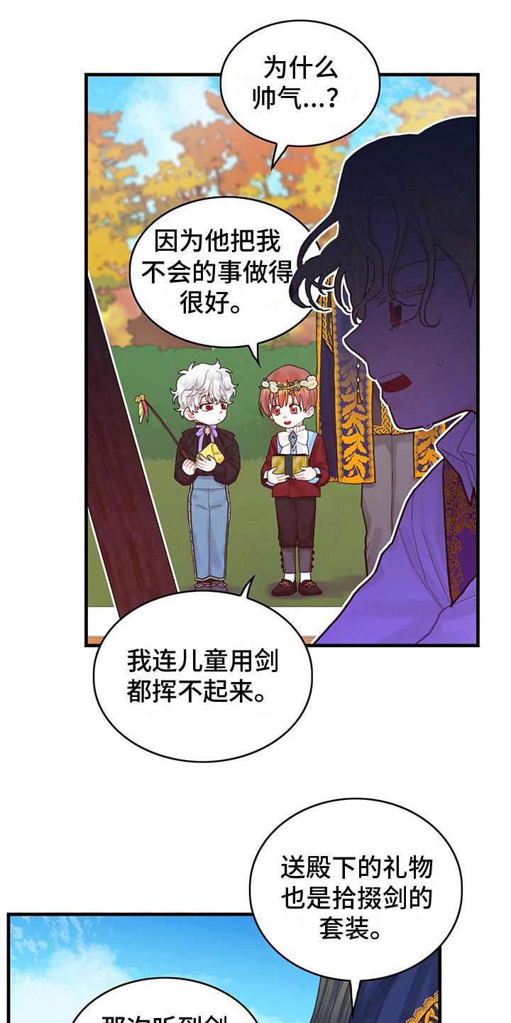 《异界攻略》漫画最新章节第27章：心情变好免费下拉式在线观看章节第【12】张图片