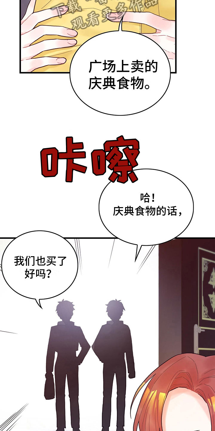 《异界攻略》漫画最新章节第28章：回礼免费下拉式在线观看章节第【5】张图片