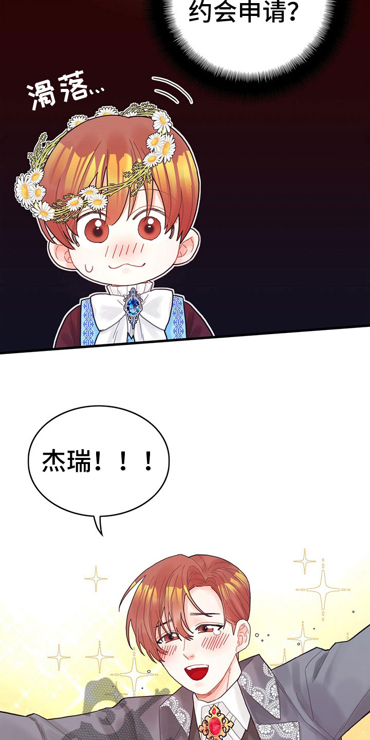 《异界攻略》漫画最新章节第28章：回礼免费下拉式在线观看章节第【8】张图片