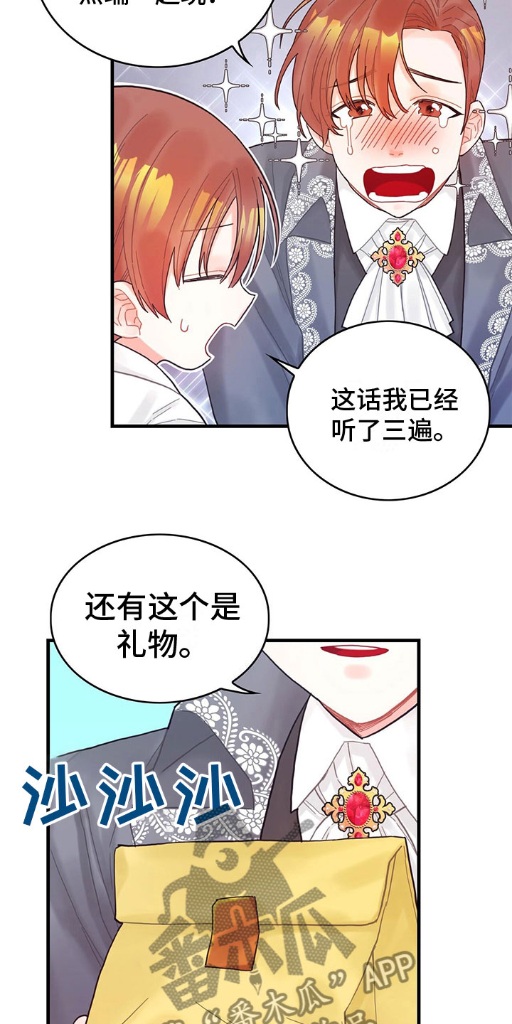 《异界攻略》漫画最新章节第28章：回礼免费下拉式在线观看章节第【6】张图片