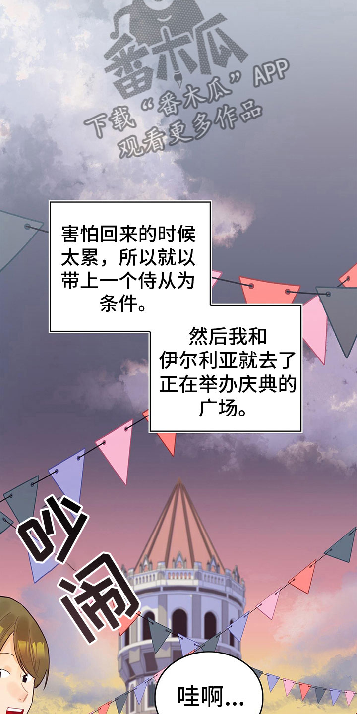 《异界攻略》漫画最新章节第29章：出去玩免费下拉式在线观看章节第【4】张图片