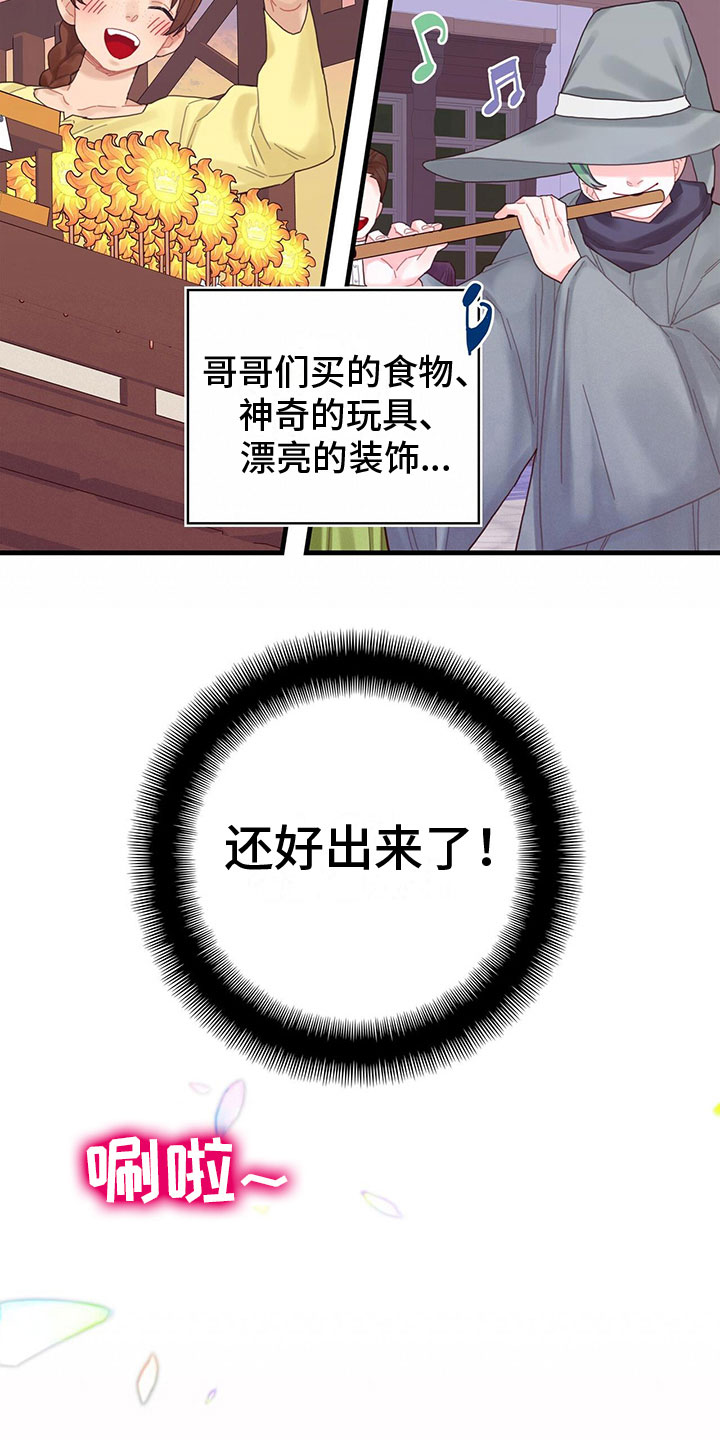 《异界攻略》漫画最新章节第29章：出去玩免费下拉式在线观看章节第【2】张图片