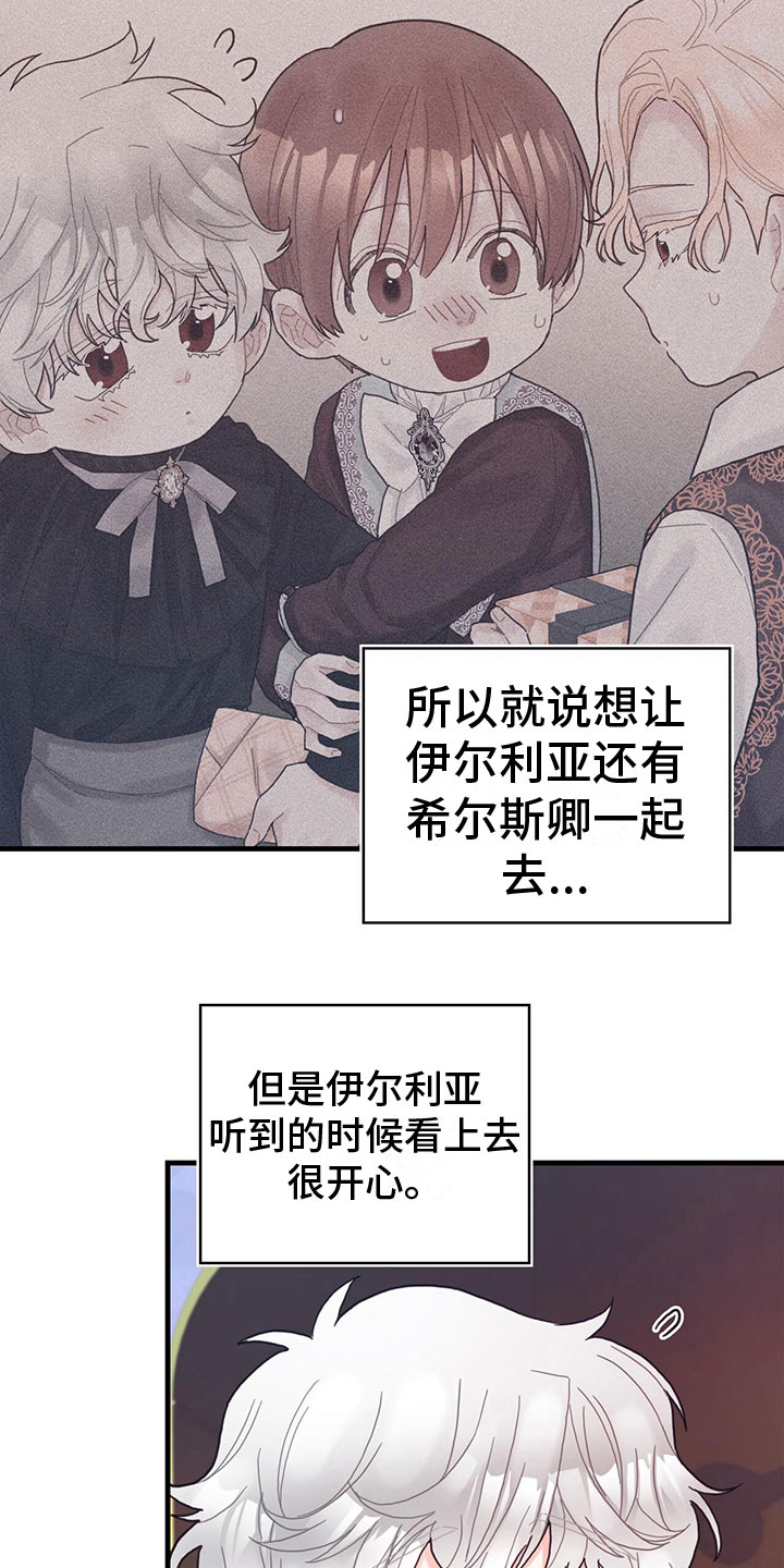 【异界攻略】漫画-（第29章：出去玩）章节漫画下拉式图片-8.jpg