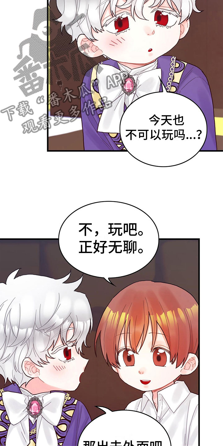 《异界攻略》漫画最新章节第29章：出去玩免费下拉式在线观看章节第【9】张图片