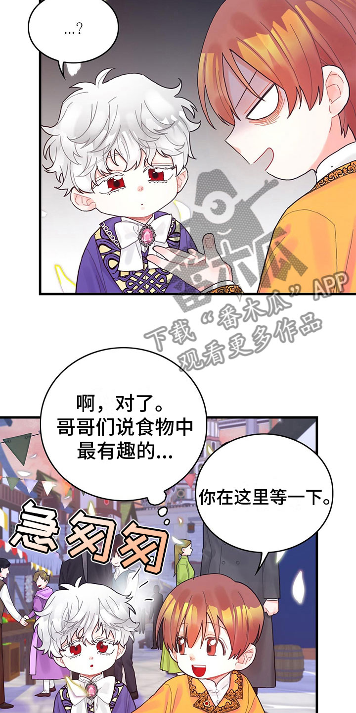 《异界攻略》漫画最新章节第30章：小心免费下拉式在线观看章节第【17】张图片