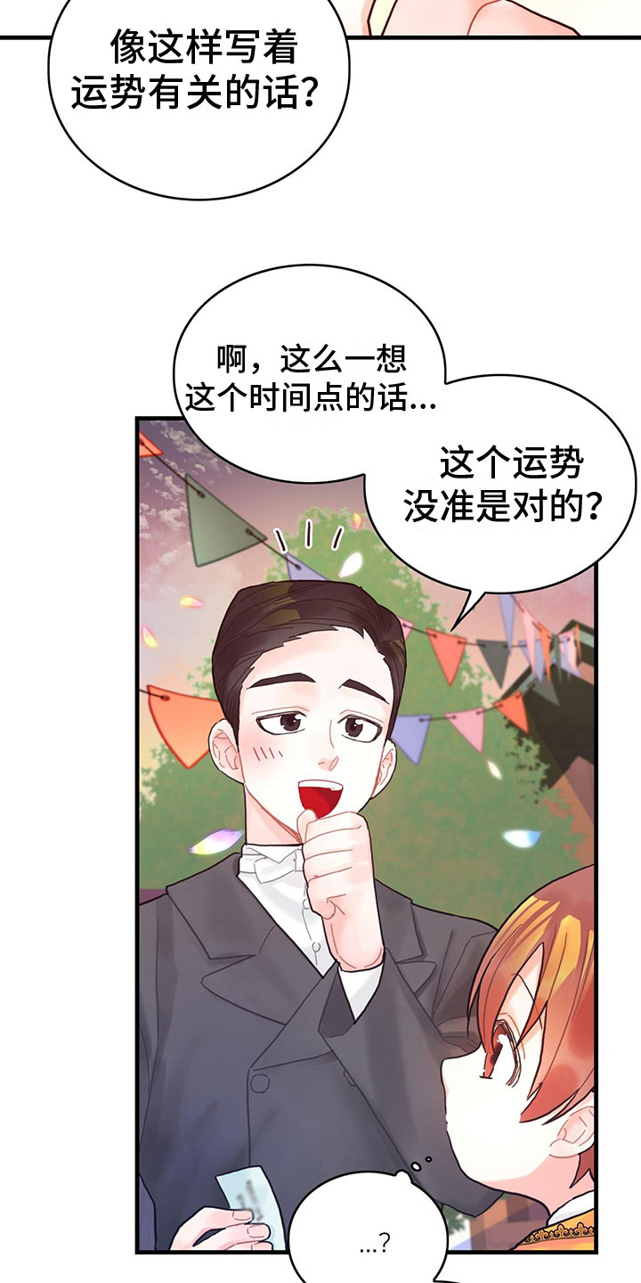 《异界攻略》漫画最新章节第30章：小心免费下拉式在线观看章节第【11】张图片