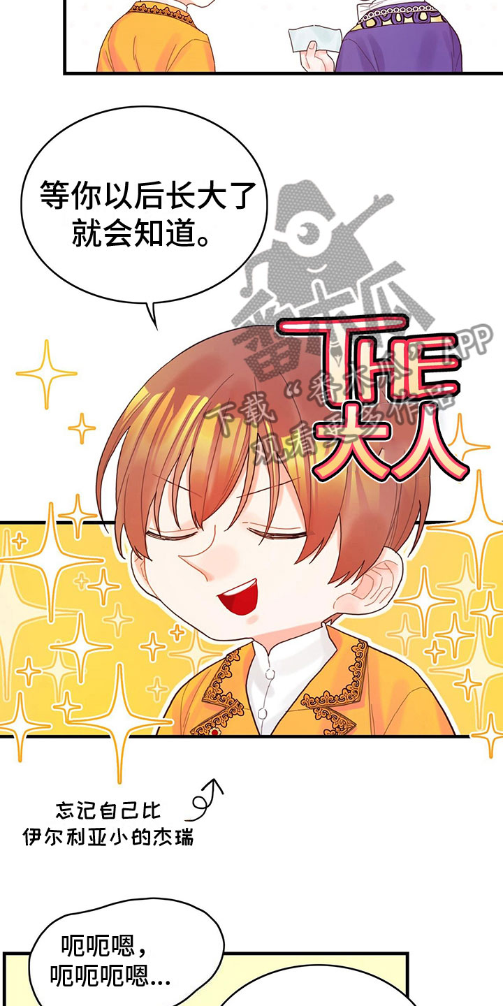 《异界攻略》漫画最新章节第30章：小心免费下拉式在线观看章节第【8】张图片