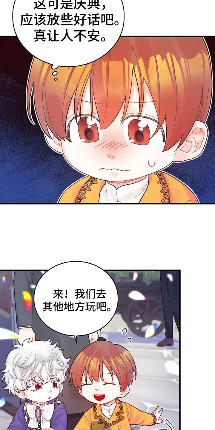 《异界攻略》漫画最新章节第30章：小心免费下拉式在线观看章节第【4】张图片