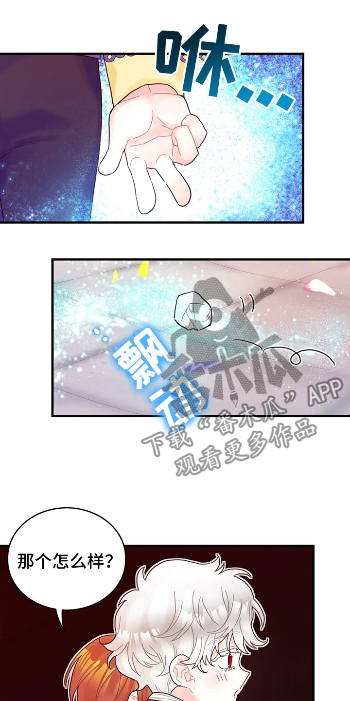 《异界攻略》漫画最新章节第30章：小心免费下拉式在线观看章节第【2】张图片