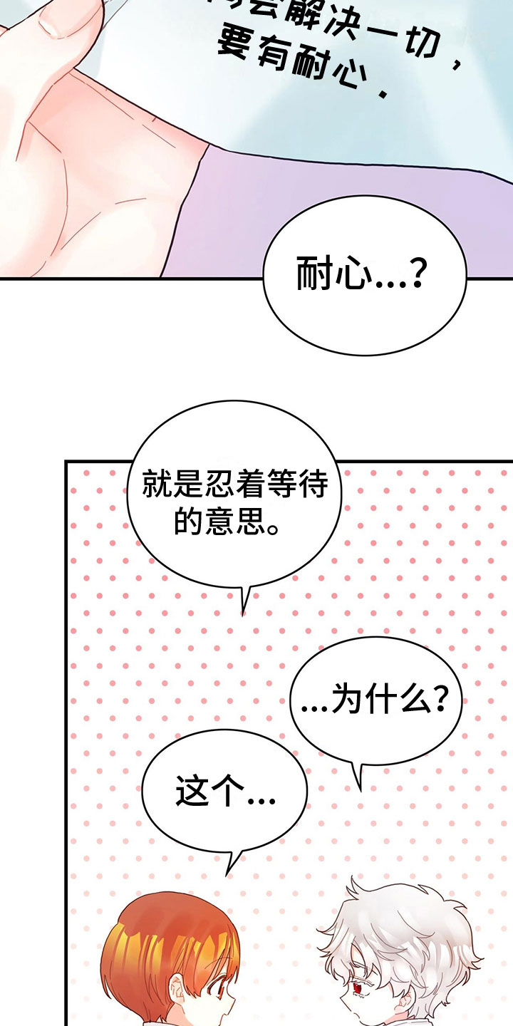 《异界攻略》漫画最新章节第30章：小心免费下拉式在线观看章节第【9】张图片