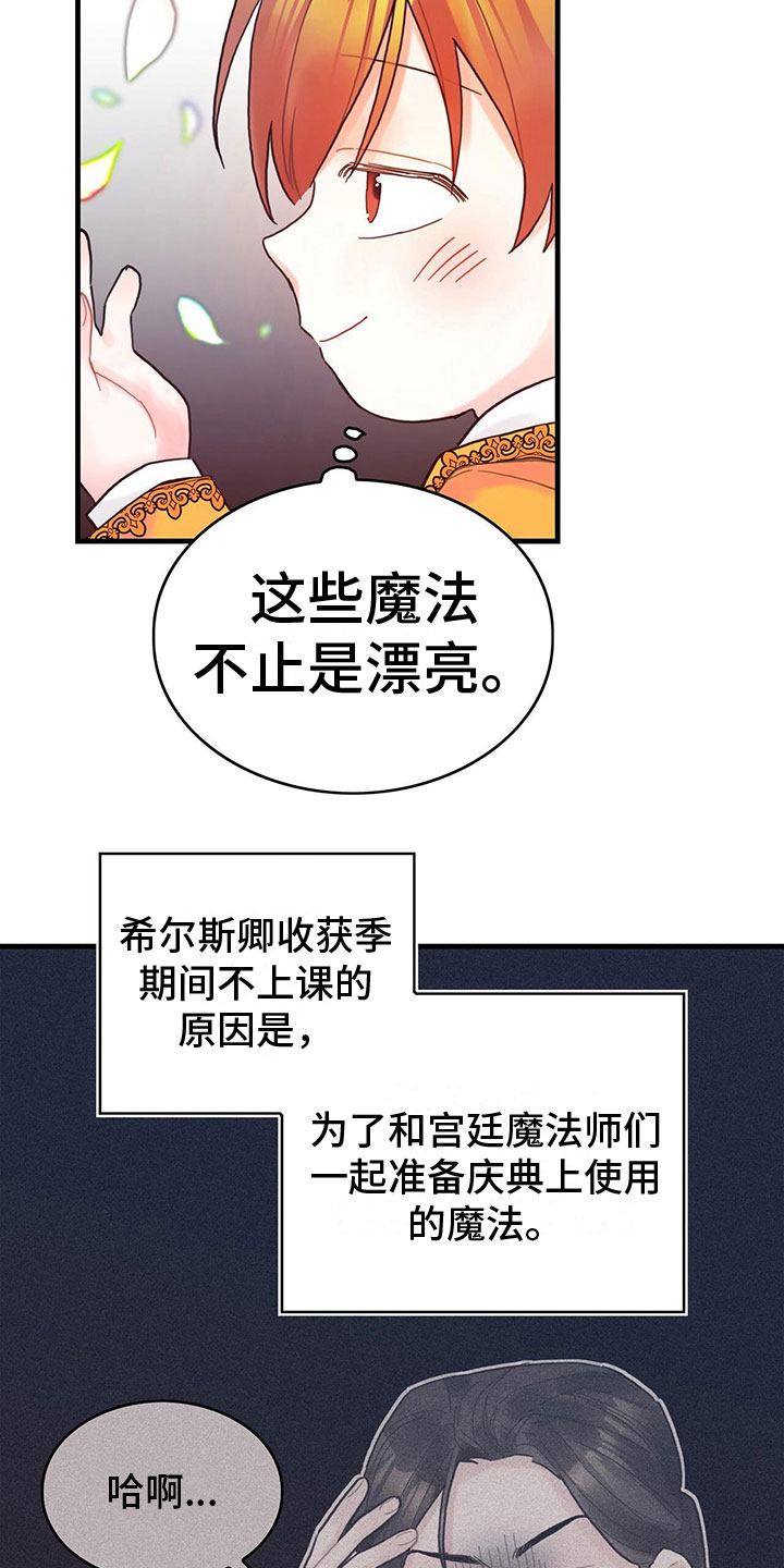 《异界攻略》漫画最新章节第30章：小心免费下拉式在线观看章节第【19】张图片