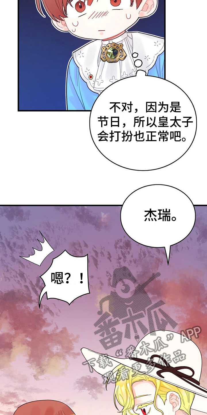 《异界攻略》漫画最新章节第32章：逗弄免费下拉式在线观看章节第【14】张图片