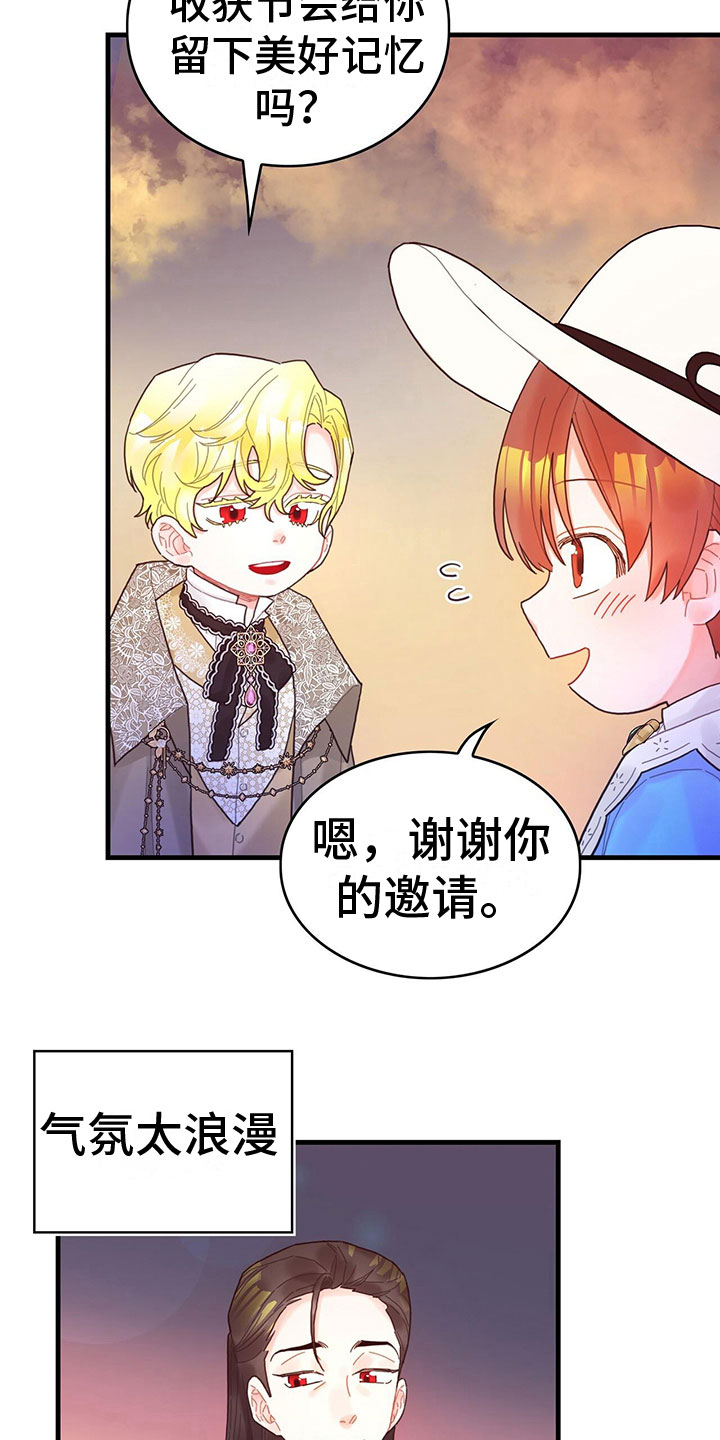 《异界攻略》漫画最新章节第33章：掉入水中免费下拉式在线观看章节第【12】张图片