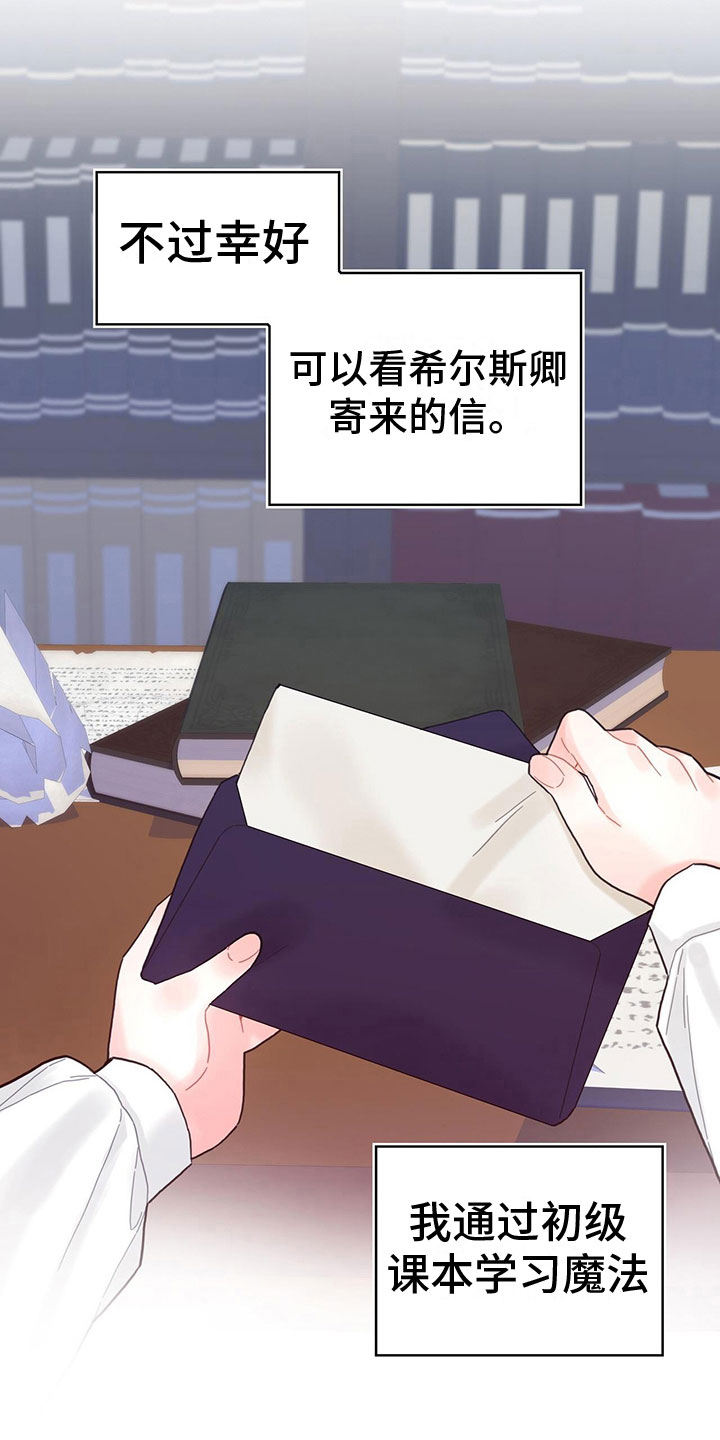 《异界攻略》漫画最新章节第35章：解除了免费下拉式在线观看章节第【16】张图片