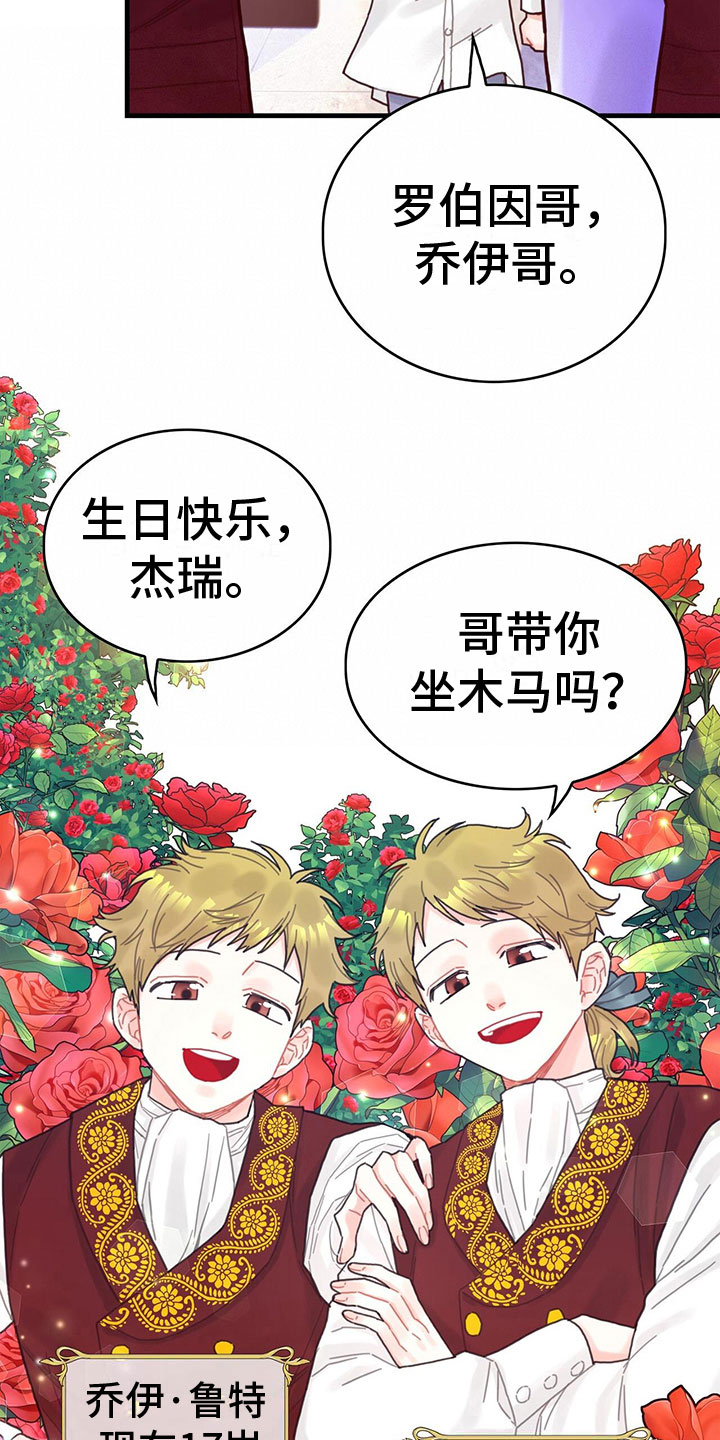 《异界攻略》漫画最新章节第36章：骗局免费下拉式在线观看章节第【17】张图片