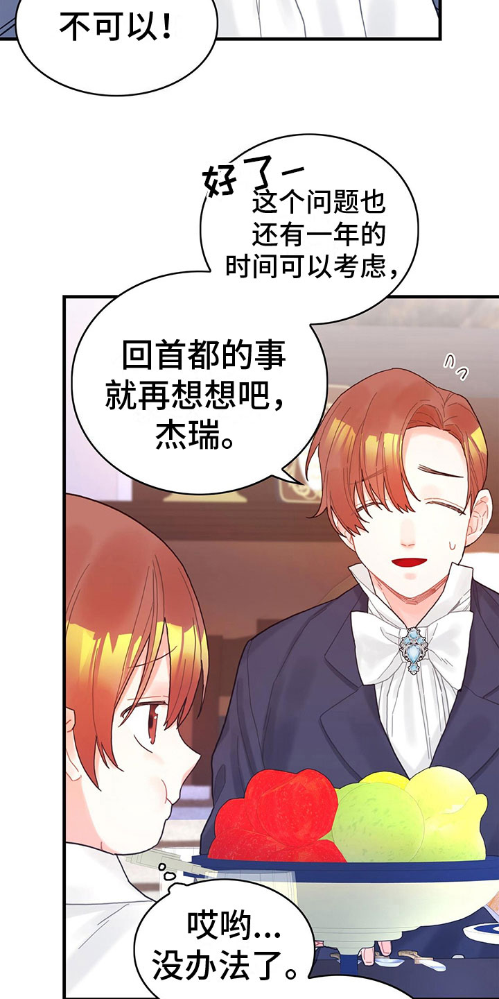 《异界攻略》漫画最新章节第36章：骗局免费下拉式在线观看章节第【11】张图片