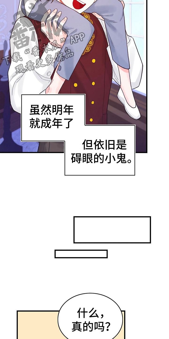 《异界攻略》漫画最新章节第36章：骗局免费下拉式在线观看章节第【15】张图片