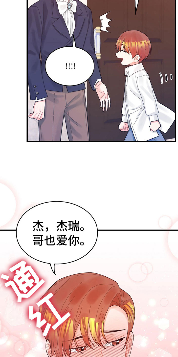 《异界攻略》漫画最新章节第36章：骗局免费下拉式在线观看章节第【20】张图片