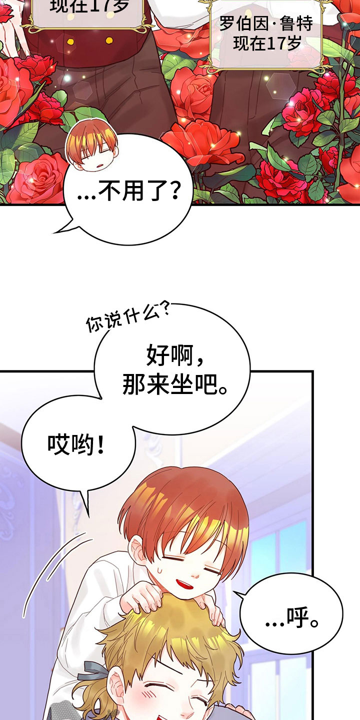 《异界攻略》漫画最新章节第36章：骗局免费下拉式在线观看章节第【16】张图片