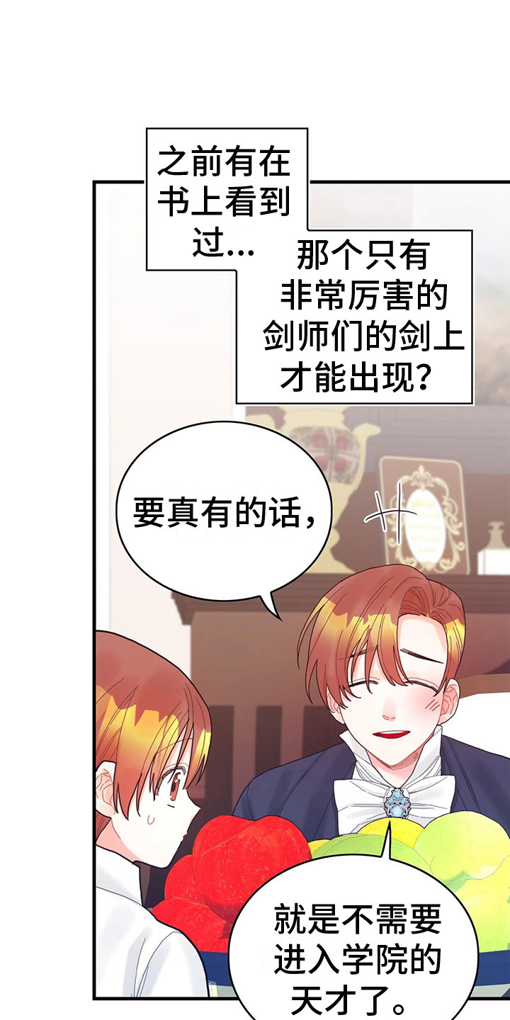 《异界攻略》漫画最新章节第36章：骗局免费下拉式在线观看章节第【4】张图片