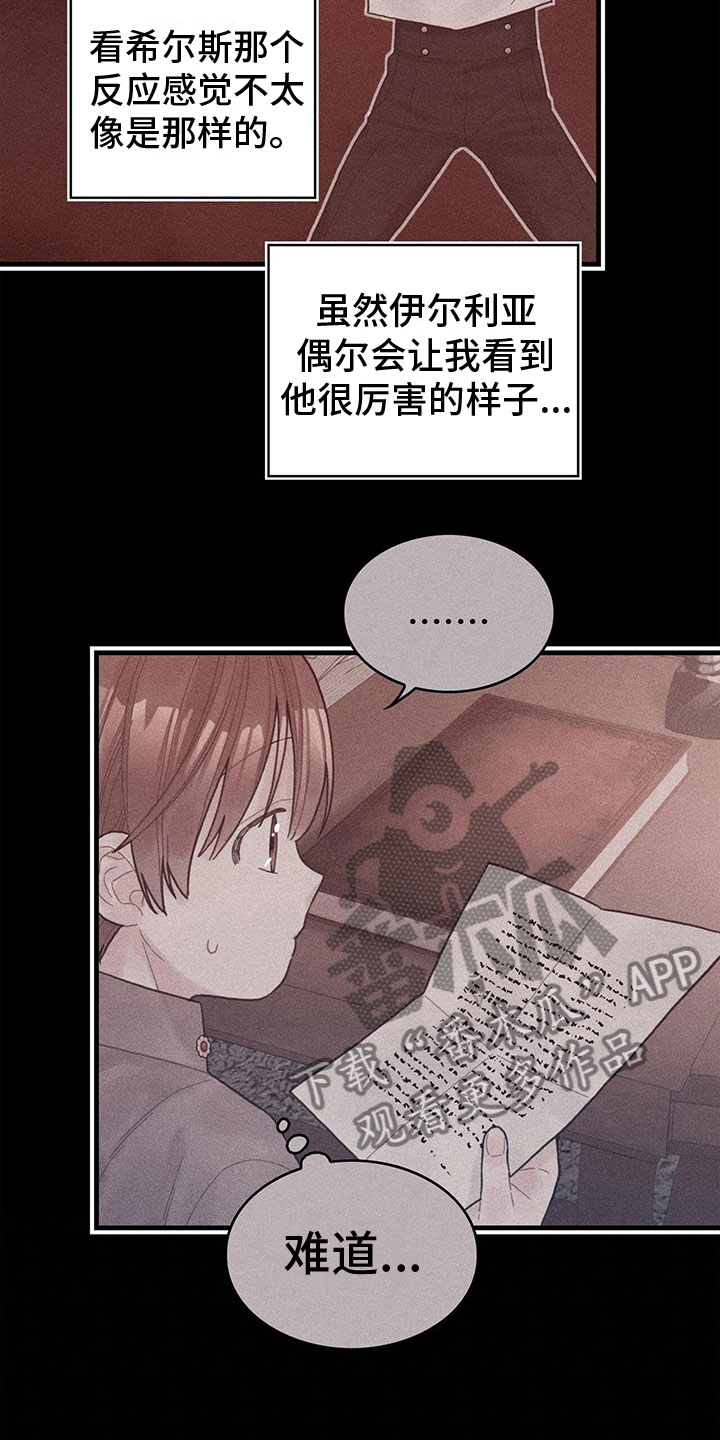 《异界攻略》漫画最新章节第37章：神奇日记免费下拉式在线观看章节第【9】张图片