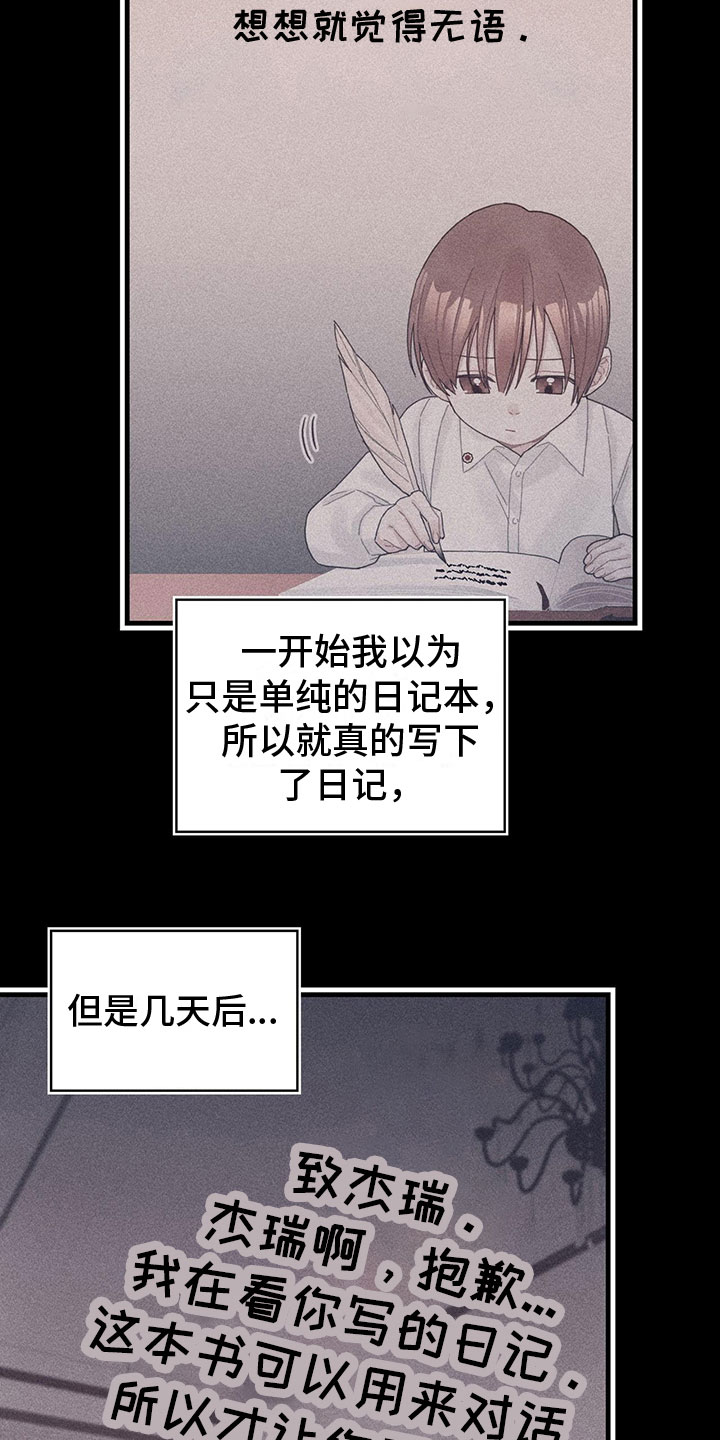 《异界攻略》漫画最新章节第37章：神奇日记免费下拉式在线观看章节第【13】张图片