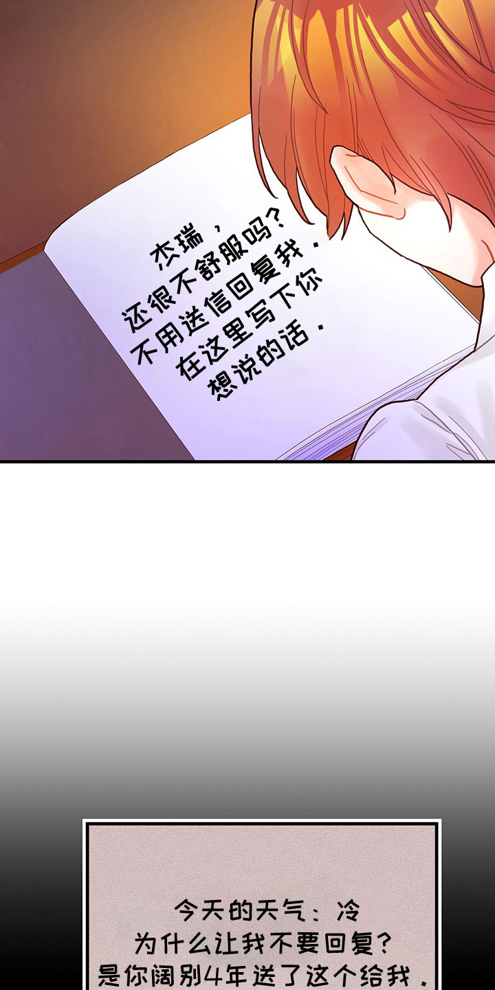 《异界攻略》漫画最新章节第37章：神奇日记免费下拉式在线观看章节第【14】张图片