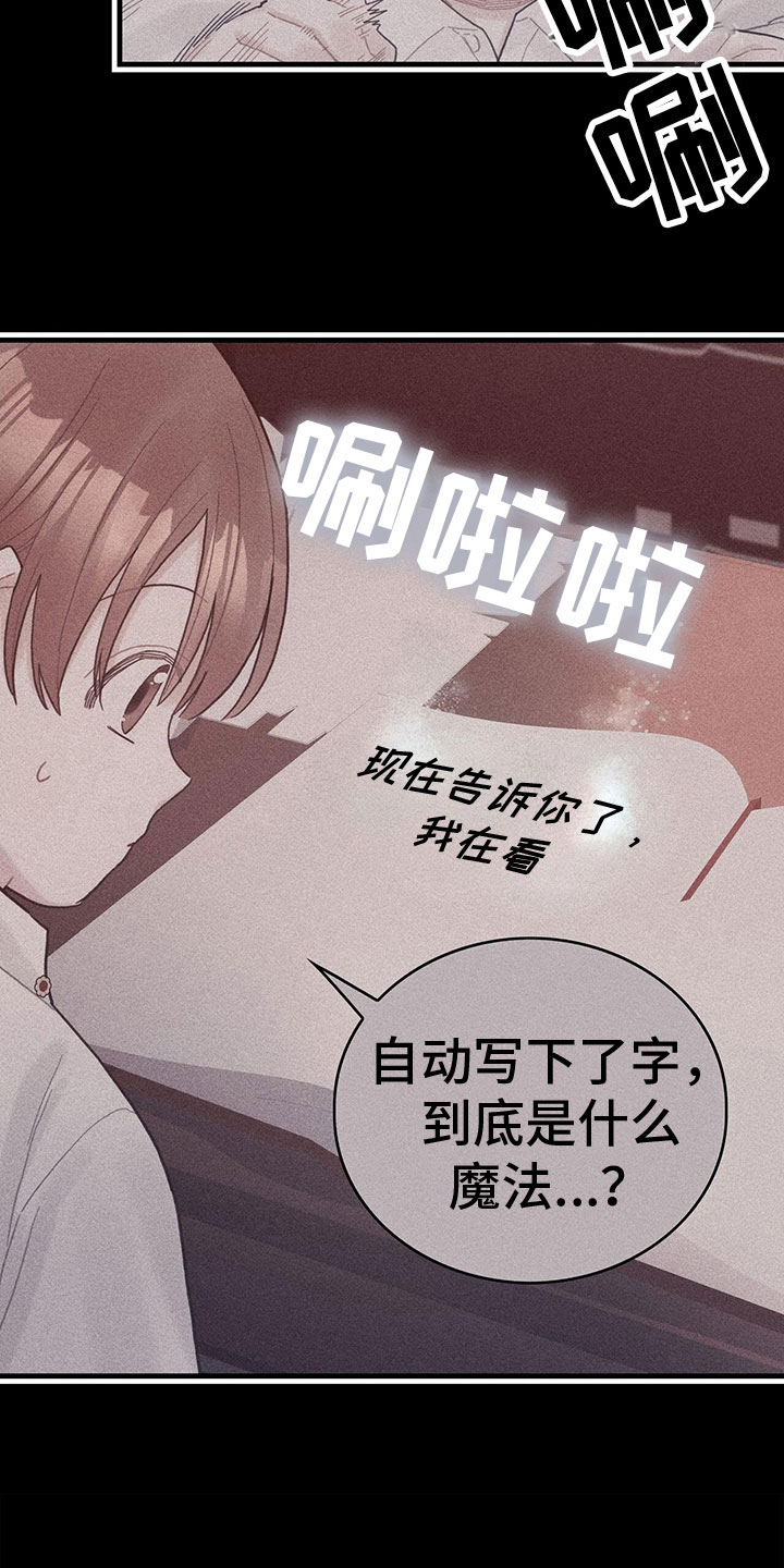 《异界攻略》漫画最新章节第37章：神奇日记免费下拉式在线观看章节第【11】张图片