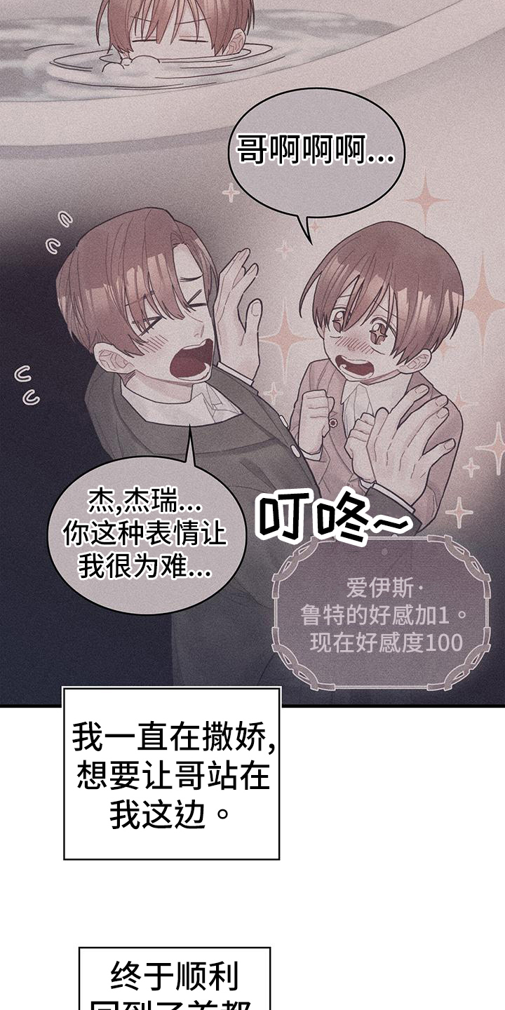 《异界攻略》漫画最新章节第38章：担忧免费下拉式在线观看章节第【13】张图片