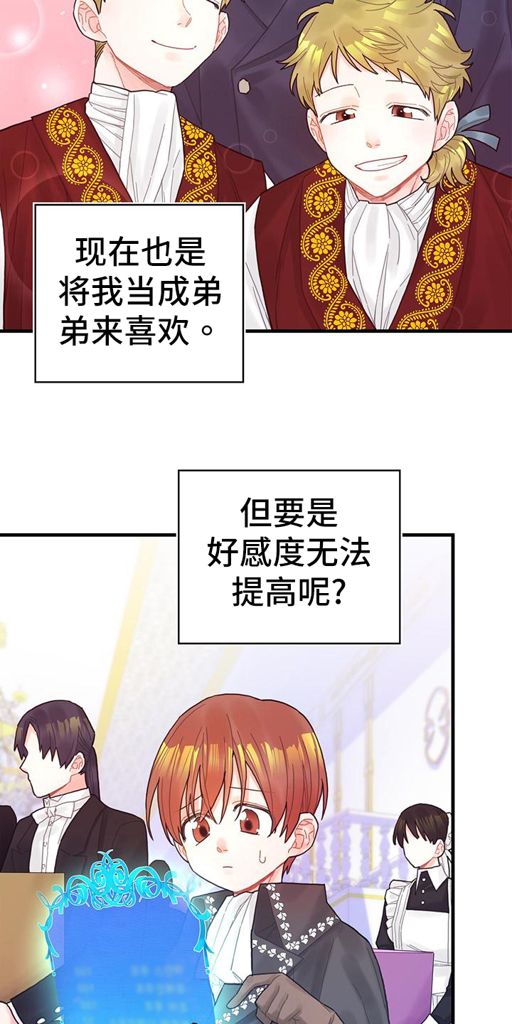 《异界攻略》漫画最新章节第38章：担忧免费下拉式在线观看章节第【7】张图片