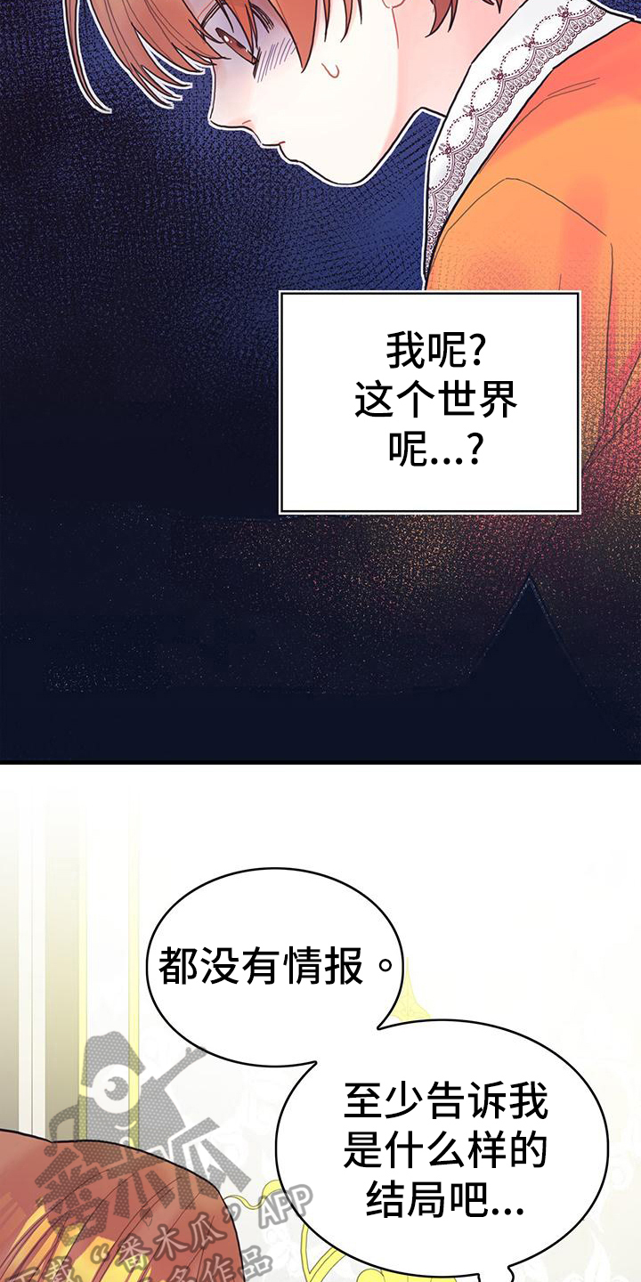 【异界攻略】漫画-（第38章：担忧）章节漫画下拉式图片-14.jpg