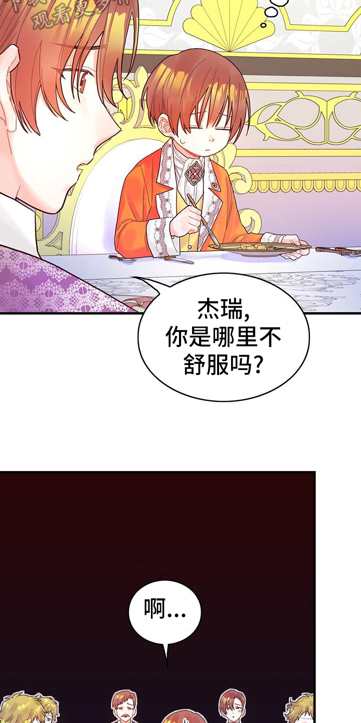 《异界攻略》漫画最新章节第38章：担忧免费下拉式在线观看章节第【2】张图片