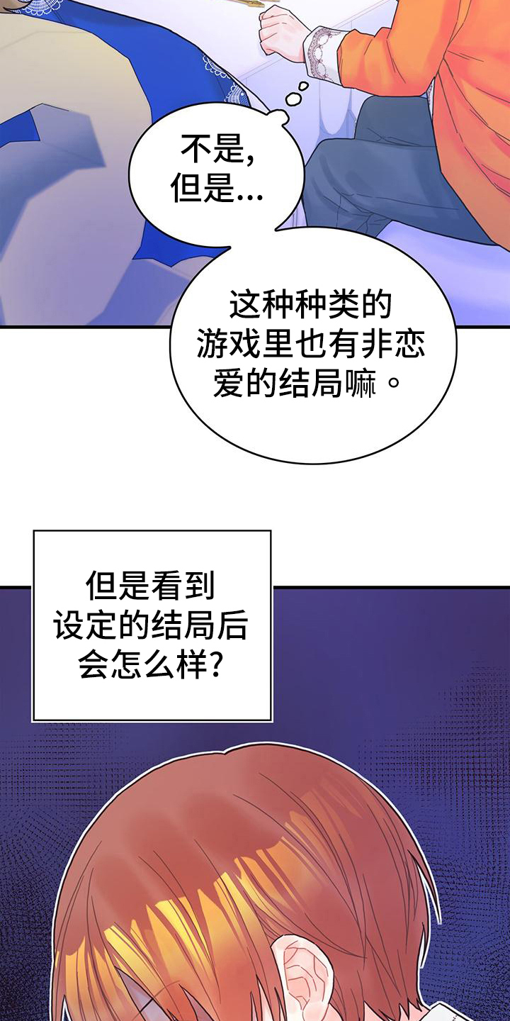 《异界攻略》漫画最新章节第38章：担忧免费下拉式在线观看章节第【4】张图片