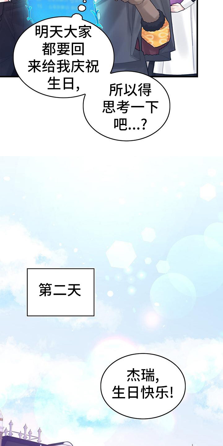 《异界攻略》漫画最新章节第38章：担忧免费下拉式在线观看章节第【6】张图片