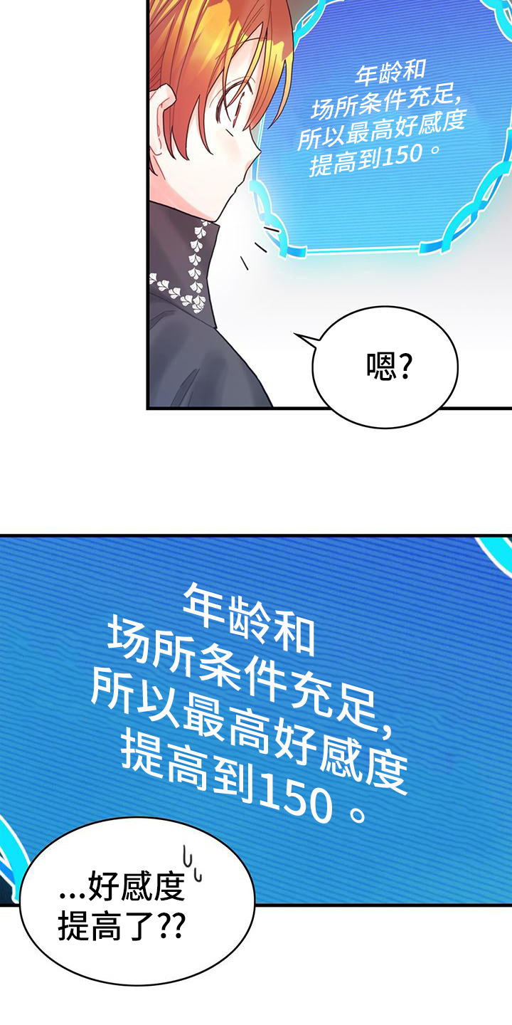 《异界攻略》漫画最新章节第38章：担忧免费下拉式在线观看章节第【11】张图片