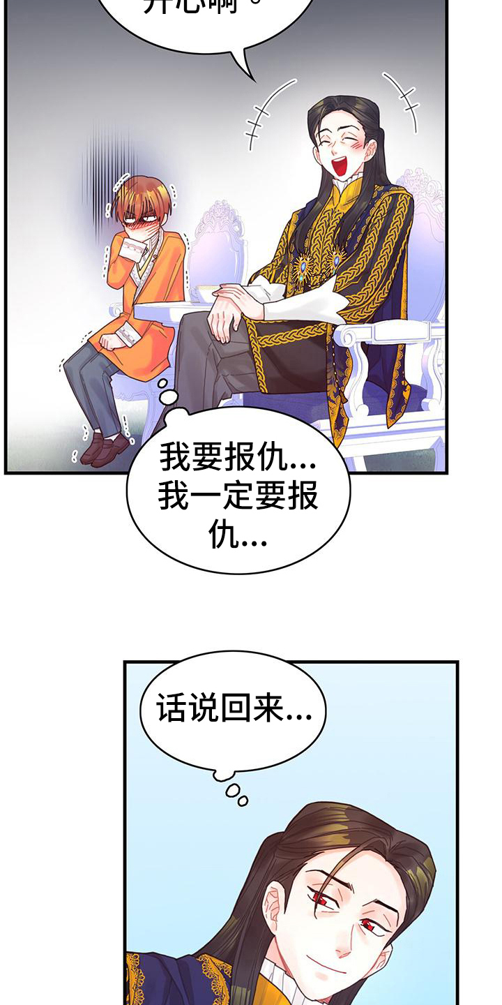 《异界攻略》漫画最新章节第40章：再见面免费下拉式在线观看章节第【15】张图片