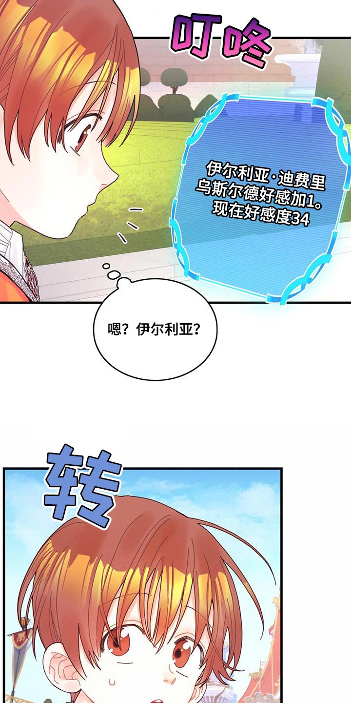 《异界攻略》漫画最新章节第41章：很好哄嘛免费下拉式在线观看章节第【21】张图片