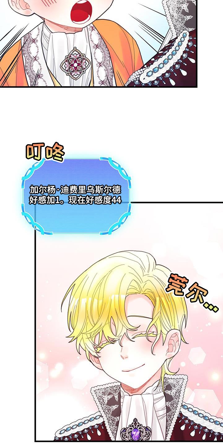 《异界攻略》漫画最新章节第41章：很好哄嘛免费下拉式在线观看章节第【3】张图片