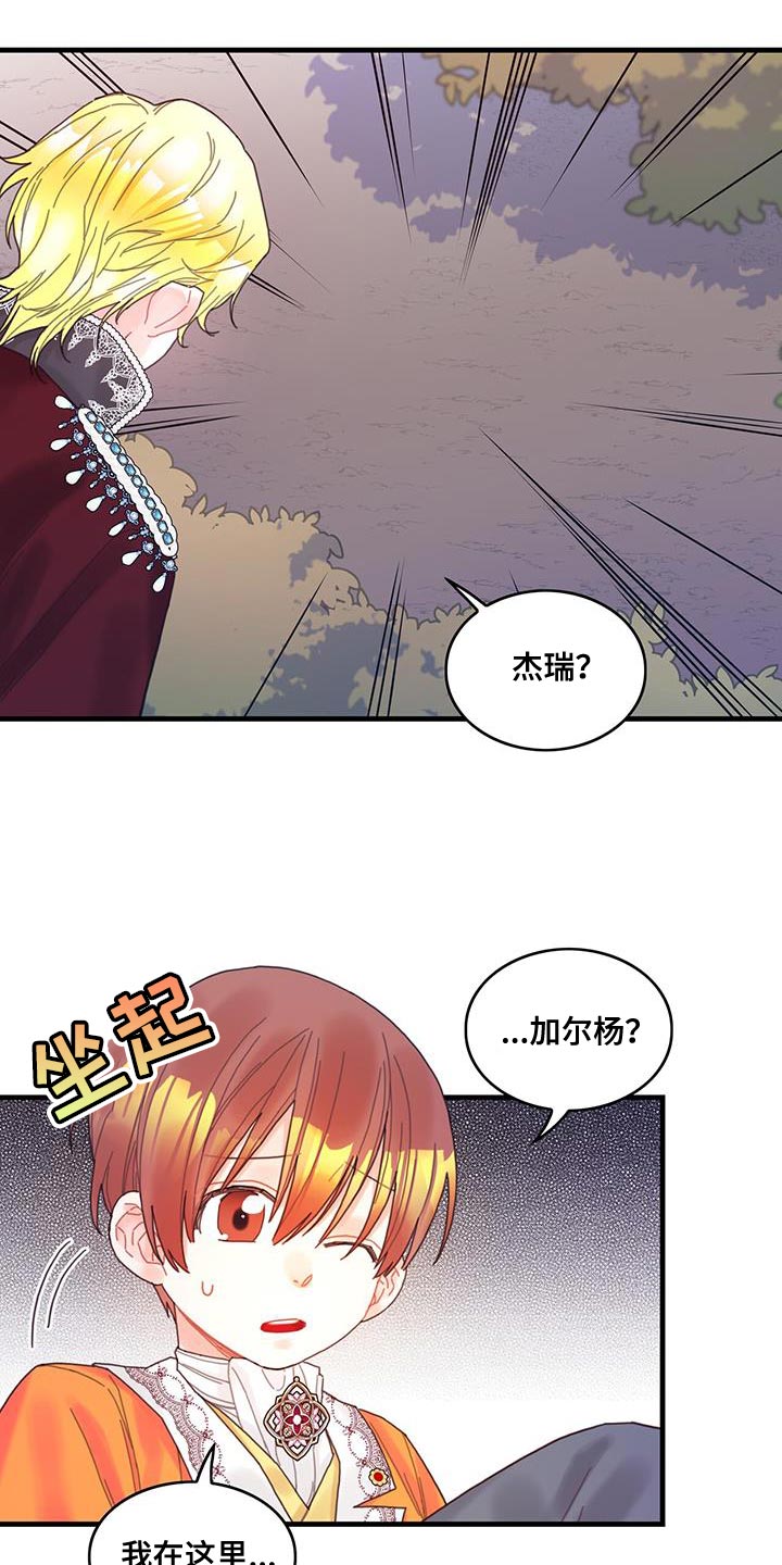 【异界攻略】漫画-（第42章：变成猫）章节漫画下拉式图片-24.jpg