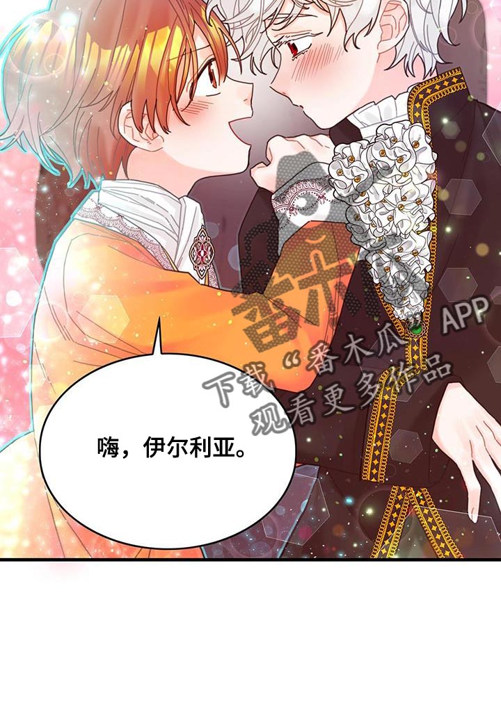 《异界攻略》漫画最新章节第43章：以后可以不用等了免费下拉式在线观看章节第【13】张图片