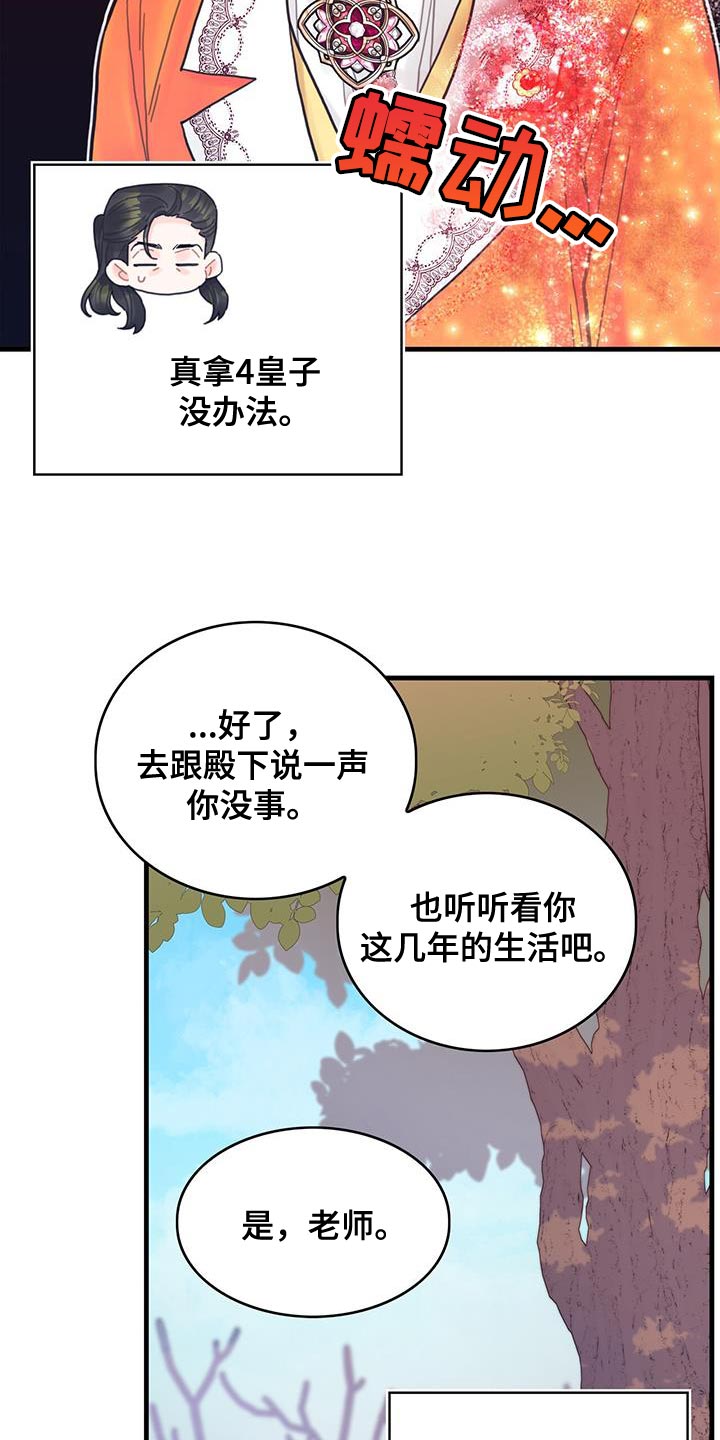 《异界攻略》漫画最新章节第43章：以后可以不用等了免费下拉式在线观看章节第【2】张图片