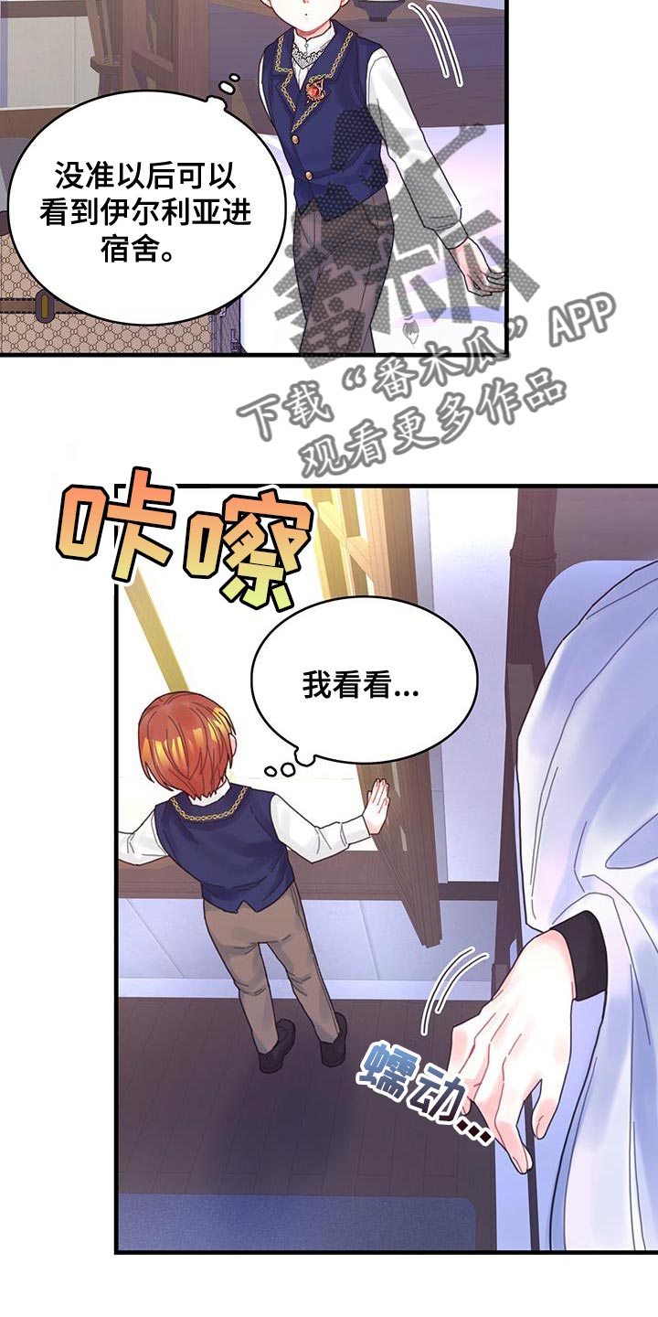 《异界攻略》漫画最新章节第44章：舍友免费下拉式在线观看章节第【5】张图片