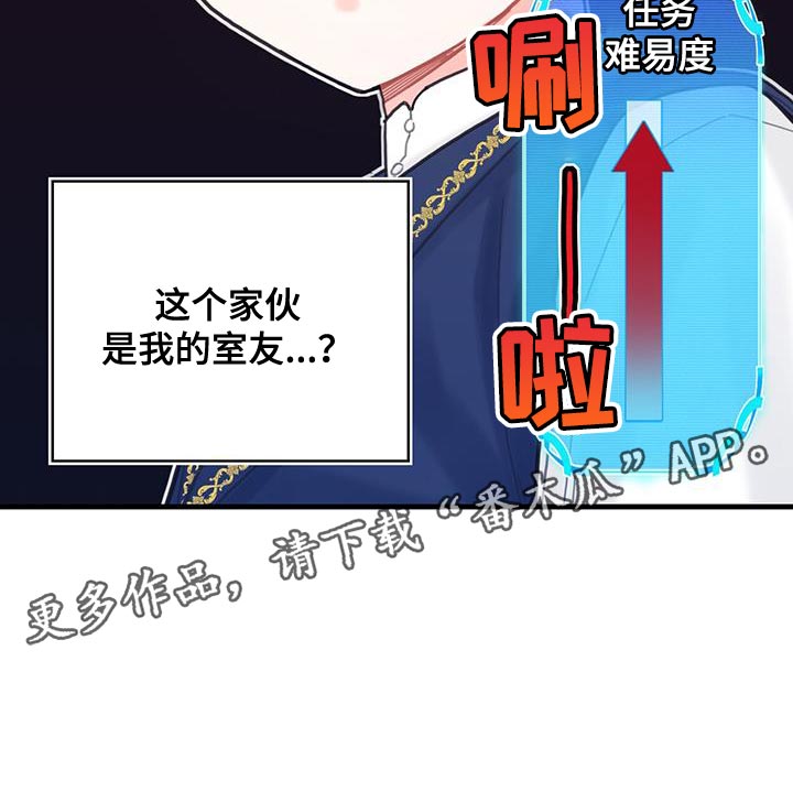 《异界攻略》漫画最新章节第44章：舍友免费下拉式在线观看章节第【1】张图片