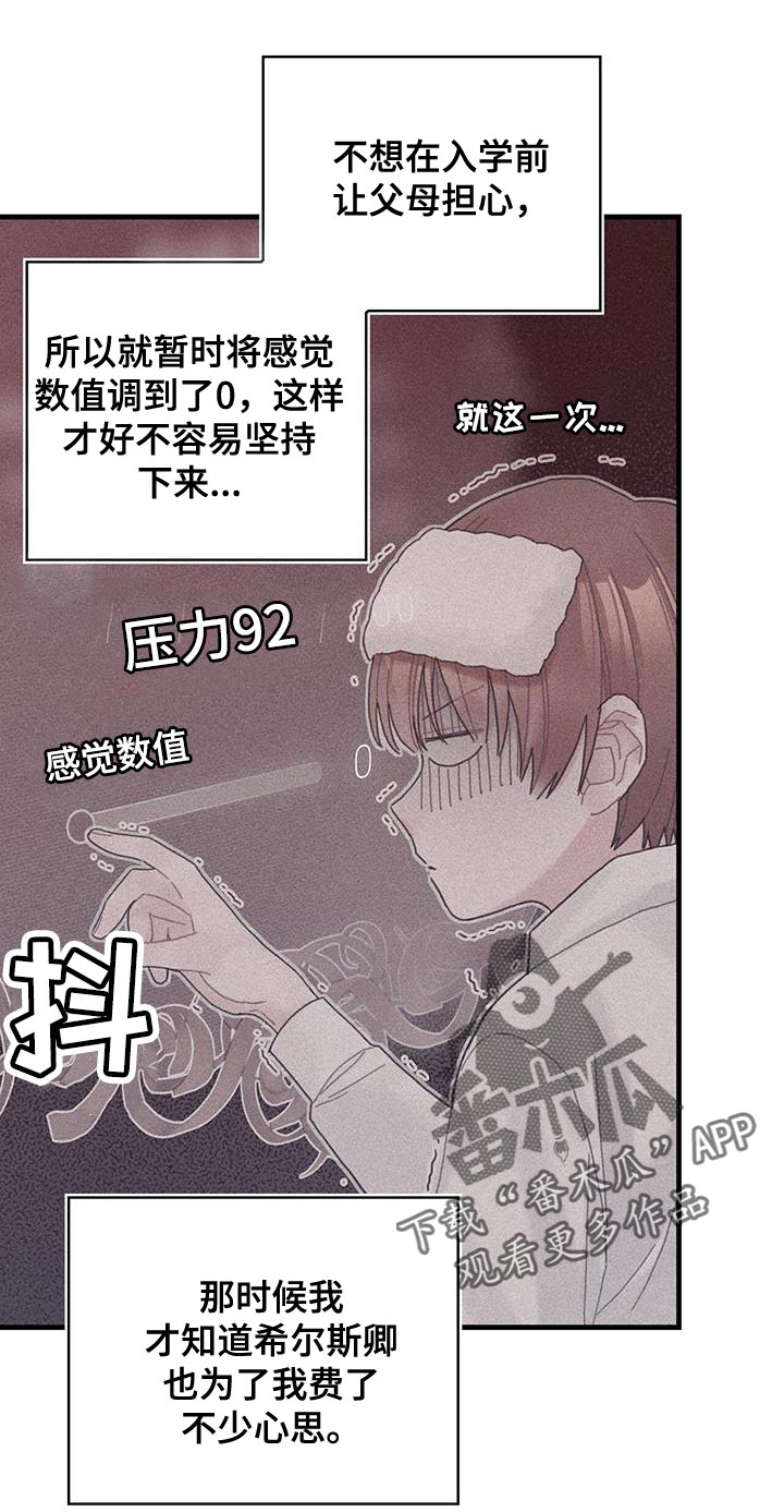 《异界攻略》漫画最新章节第44章：舍友免费下拉式在线观看章节第【26】张图片